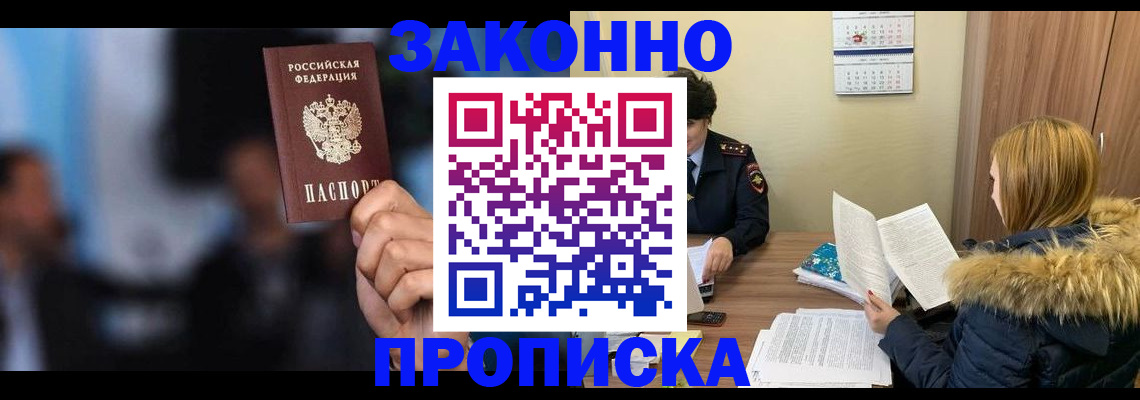 временная регистрация гарантия в Черногорске